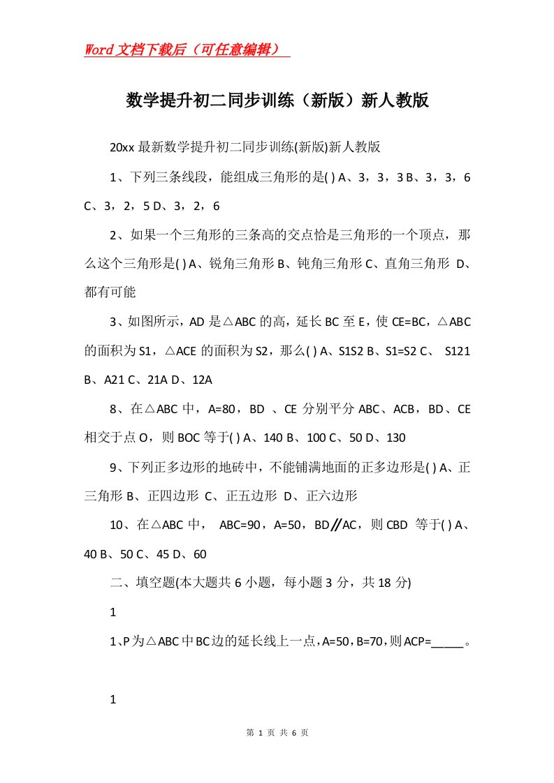 数学提升初二同步训练新版新人教版