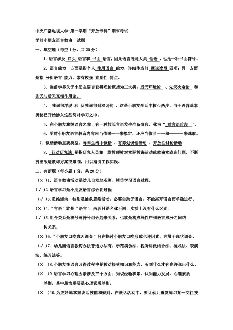 2022年电大专科学前教育学前儿童语言教育试题及答案2[2]