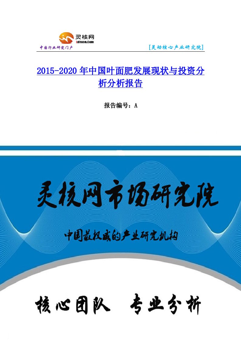 中国叶面肥行业市场分析与发展趋势研究报告灵核网