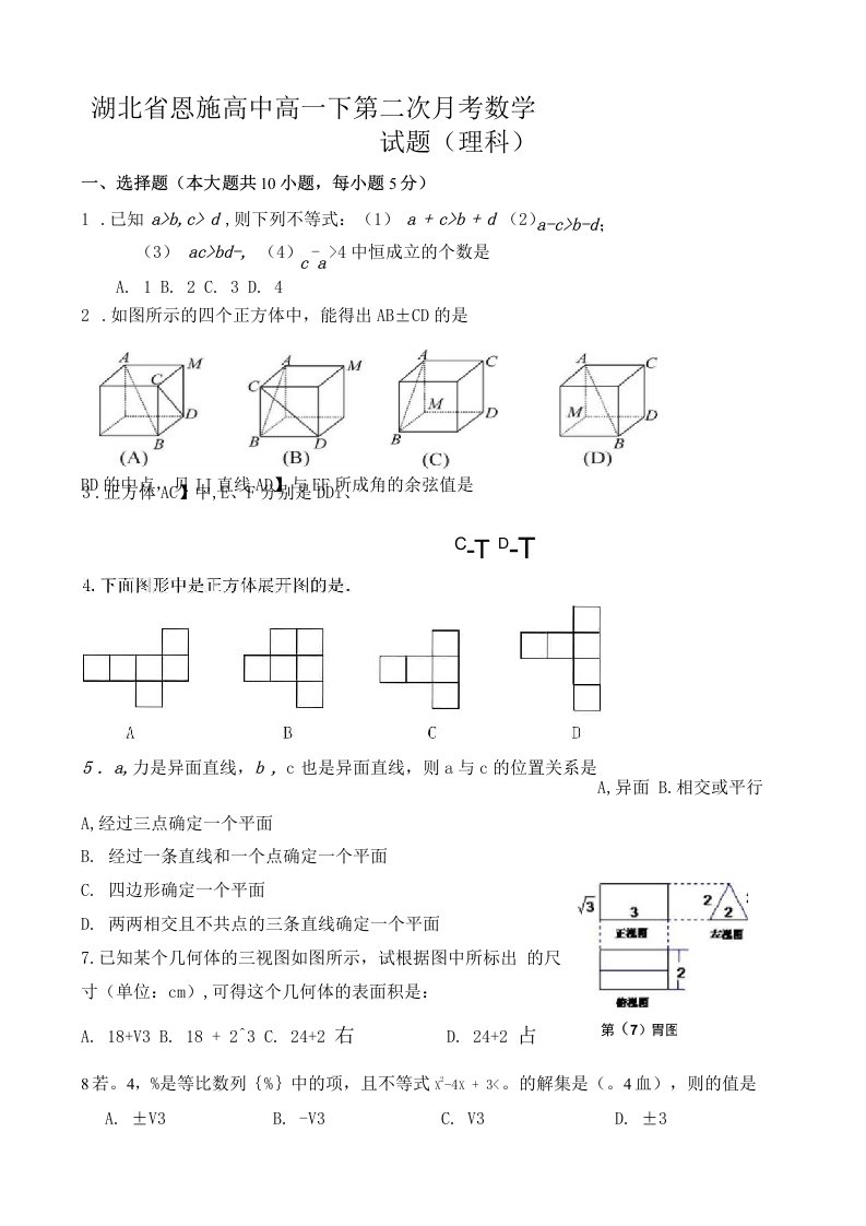 湖北省恩施高中年高一下学期第二次月考数学理试题