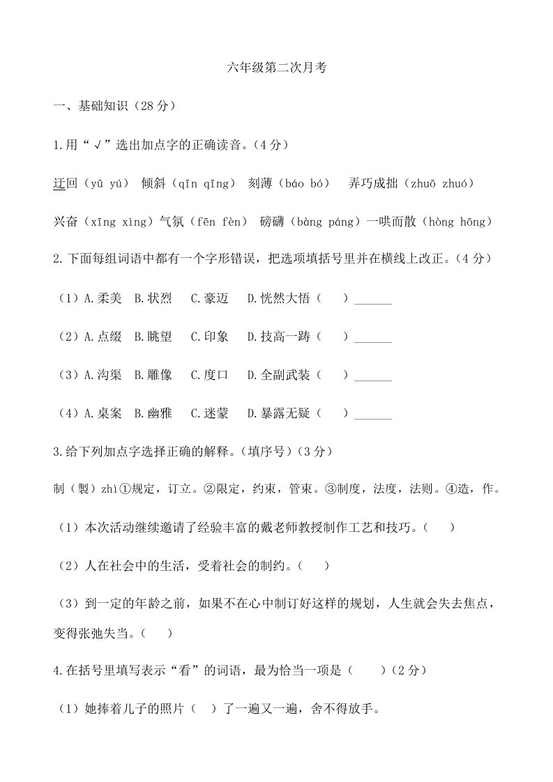 部编版语文六年级上册期中试卷含答案