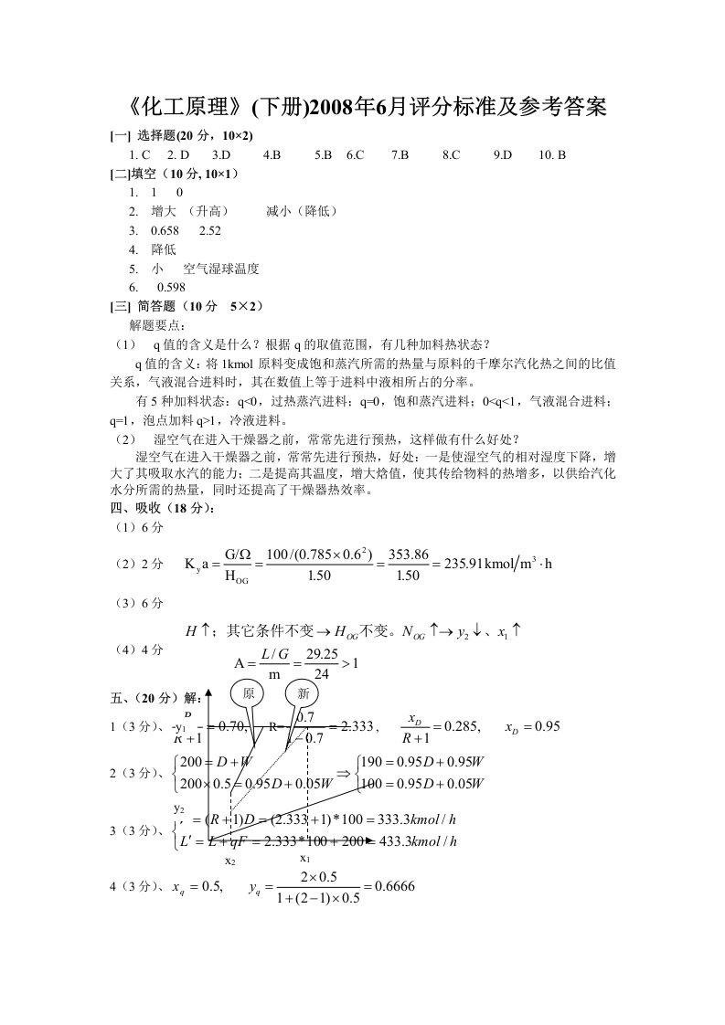 化工原理考试试卷、食品工程原理试卷