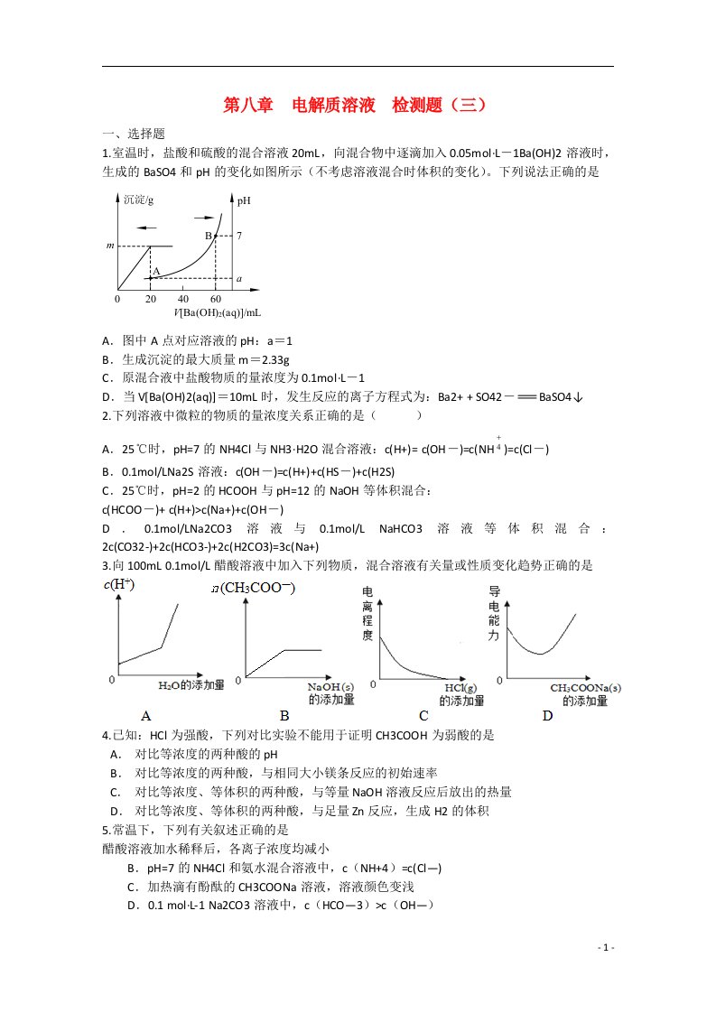 高考化学大一轮复习