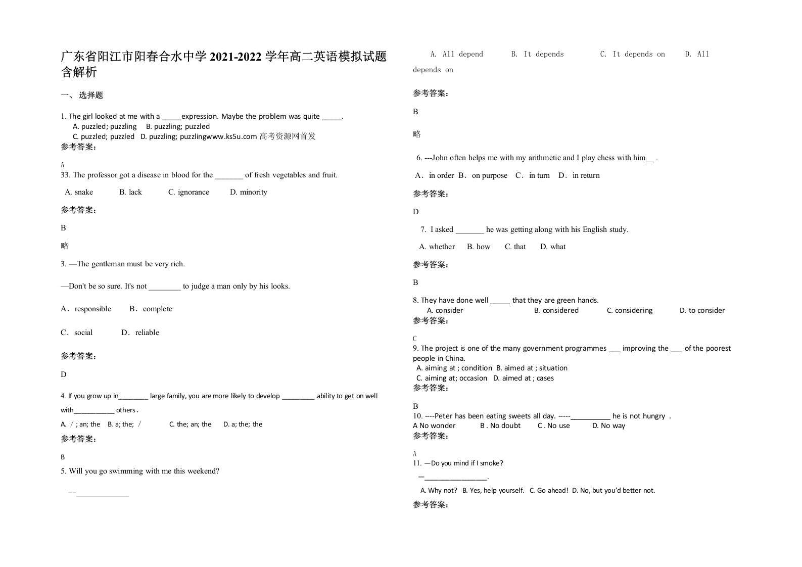 广东省阳江市阳春合水中学2021-2022学年高二英语模拟试题含解析