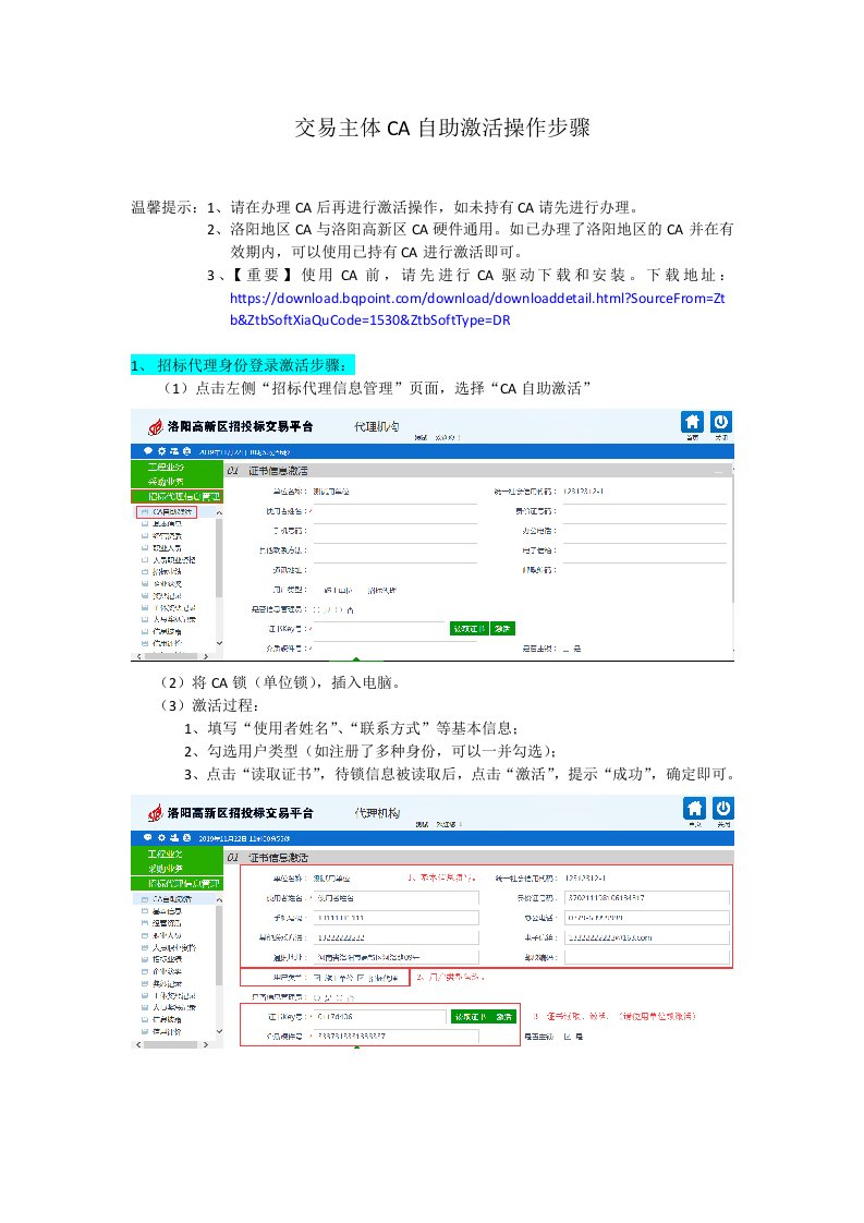 交易主体ca自助激活操作步骤