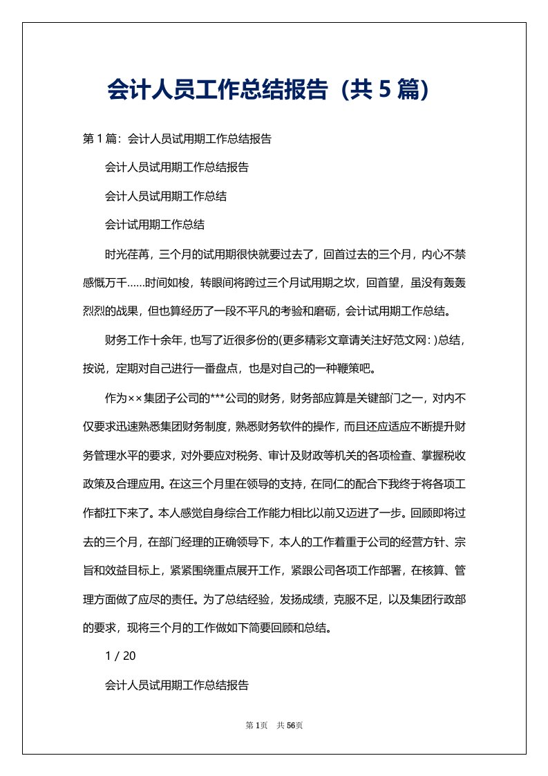 会计人员工作总结报告（共5篇）