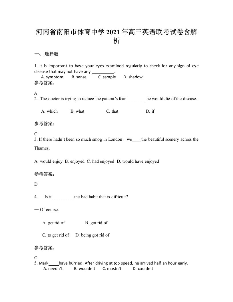 河南省南阳市体育中学2021年高三英语联考试卷含解析