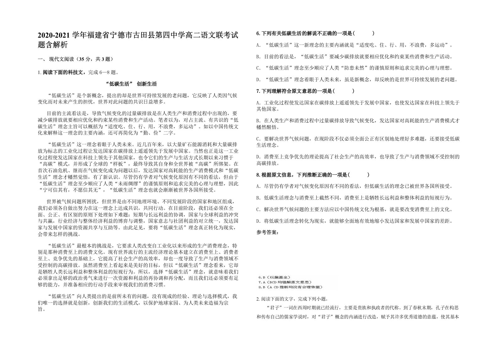 2020-2021学年福建省宁德市古田县第四中学高二语文联考试题含解析