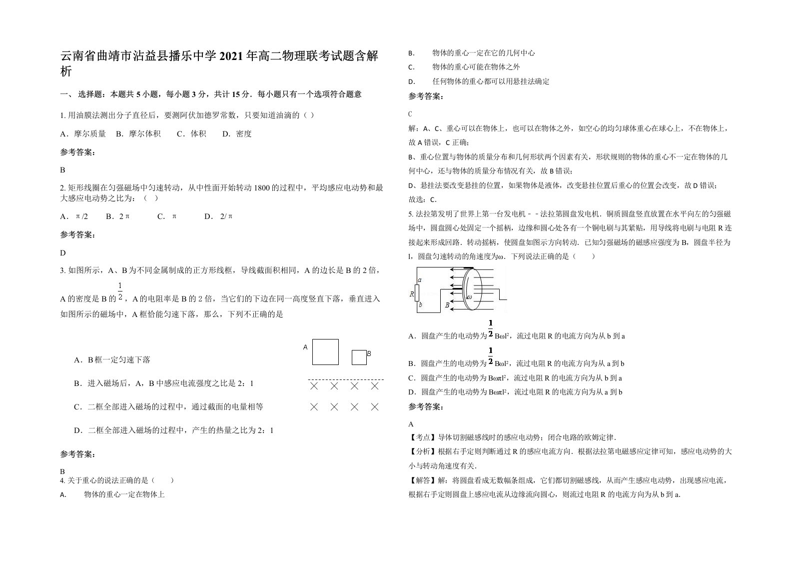 云南省曲靖市沾益县播乐中学2021年高二物理联考试题含解析