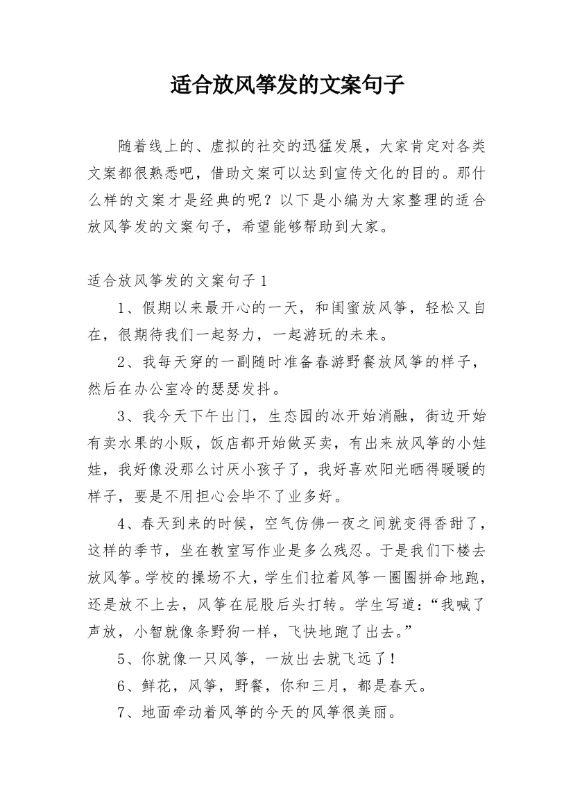 适合放风筝发的文案句子