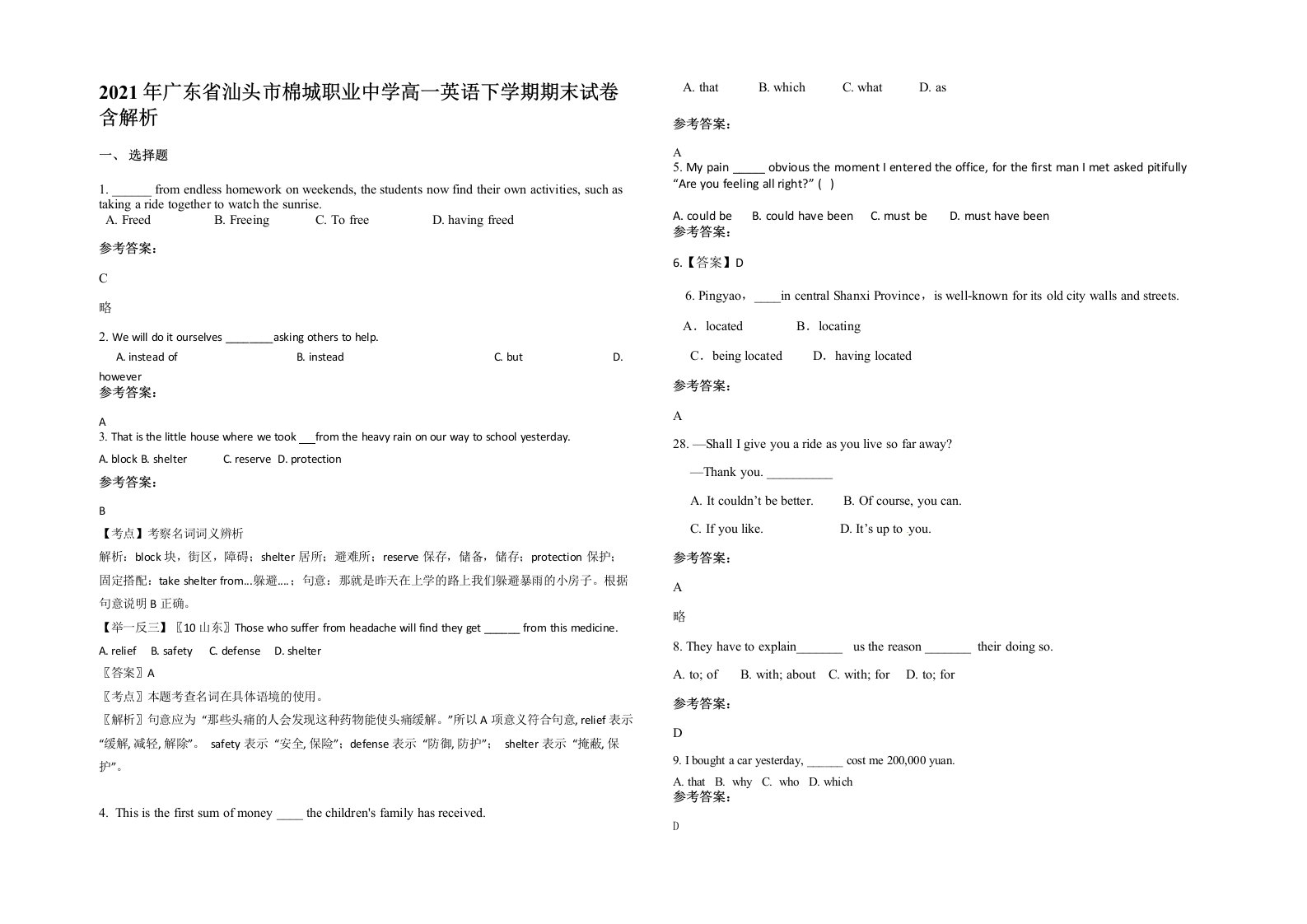 2021年广东省汕头市棉城职业中学高一英语下学期期末试卷含解析