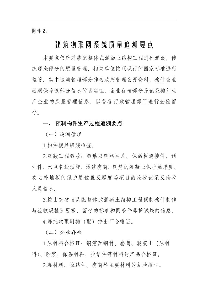 装配式整体混凝土结构工程预制构件制作检验验收主要内容