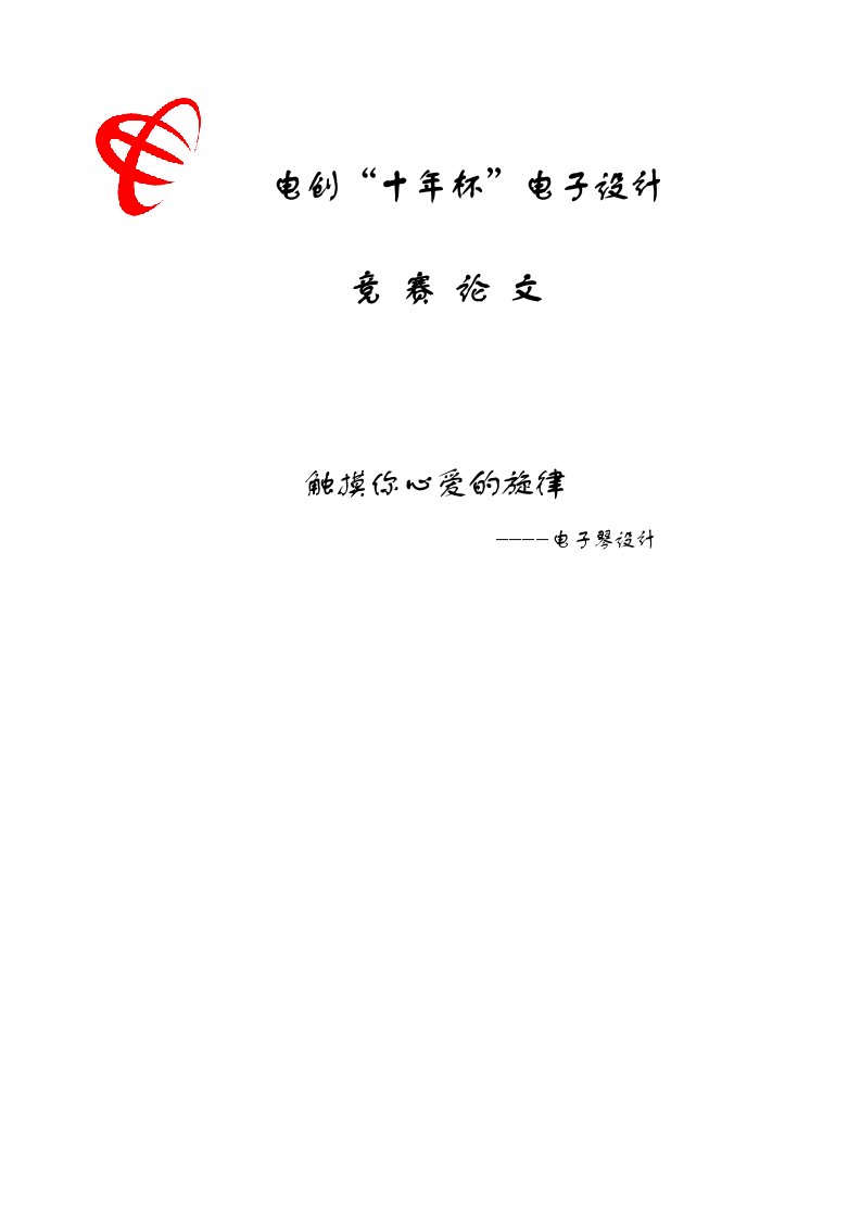 基于51单片机的电子琴方案论文