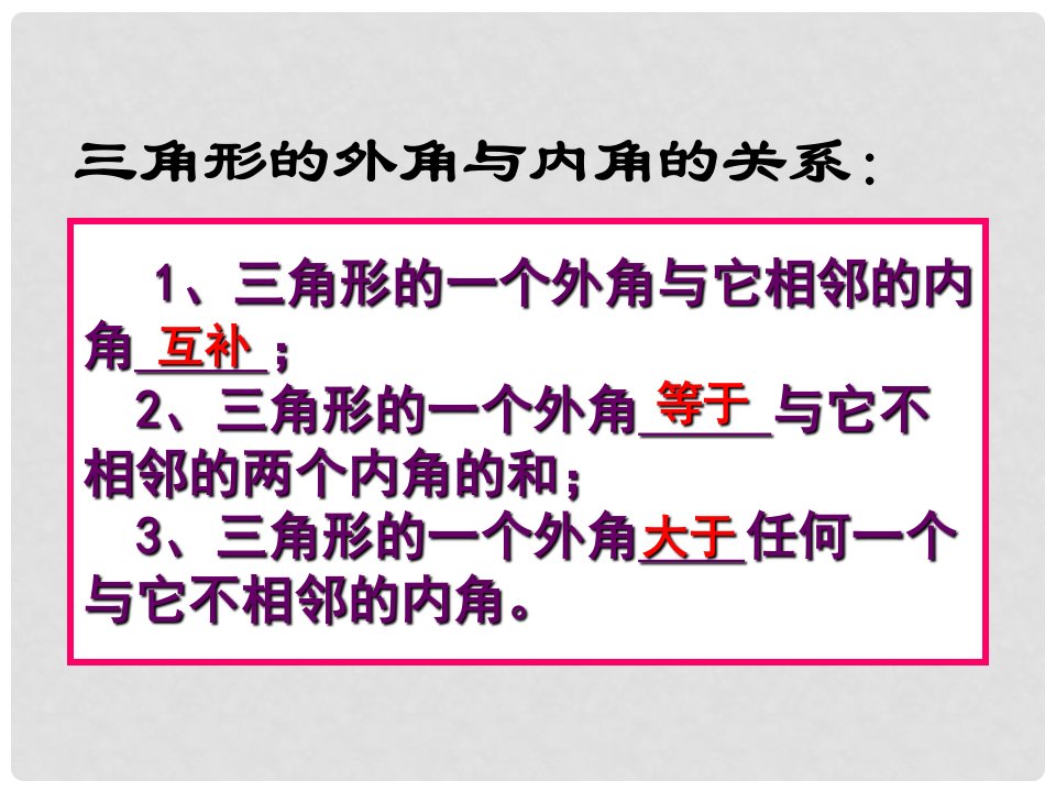 河北省邢台市临西一中七年级数学《多边形》课件