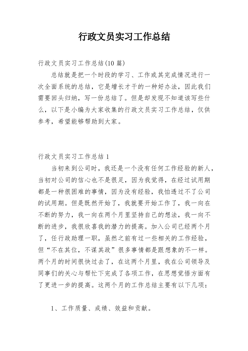 行政文员实习工作总结_5