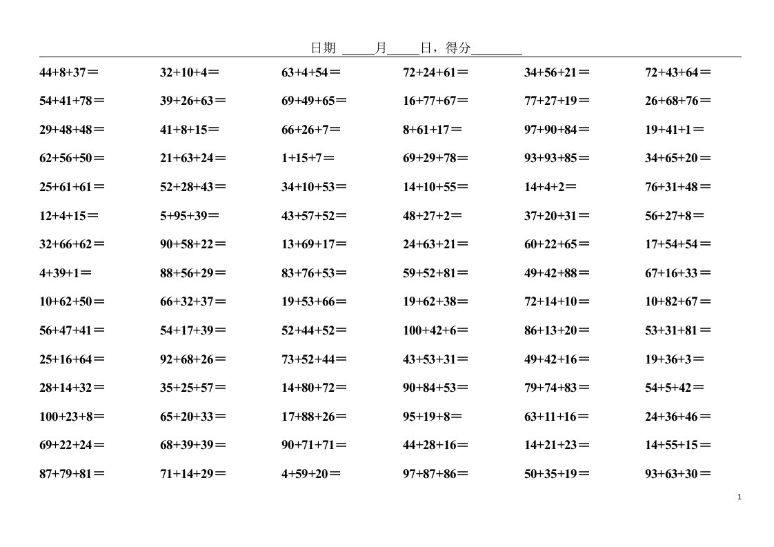 一升二连加口算练习学而思内部专用