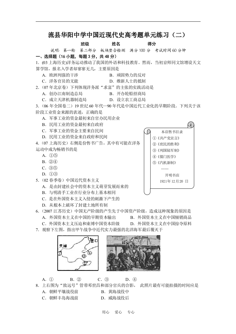 四川省双流县华阳中学高中历史中国近现代史高考题单元练习（二）