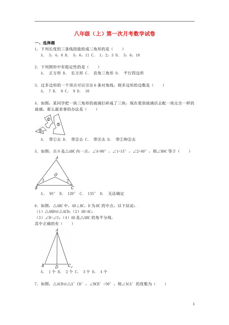 广西省南宁市文华学校八级数学上学期第一次月考试题（无答案）