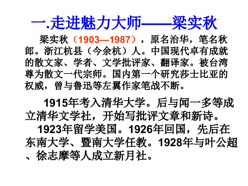 我的一位国文老师修改版