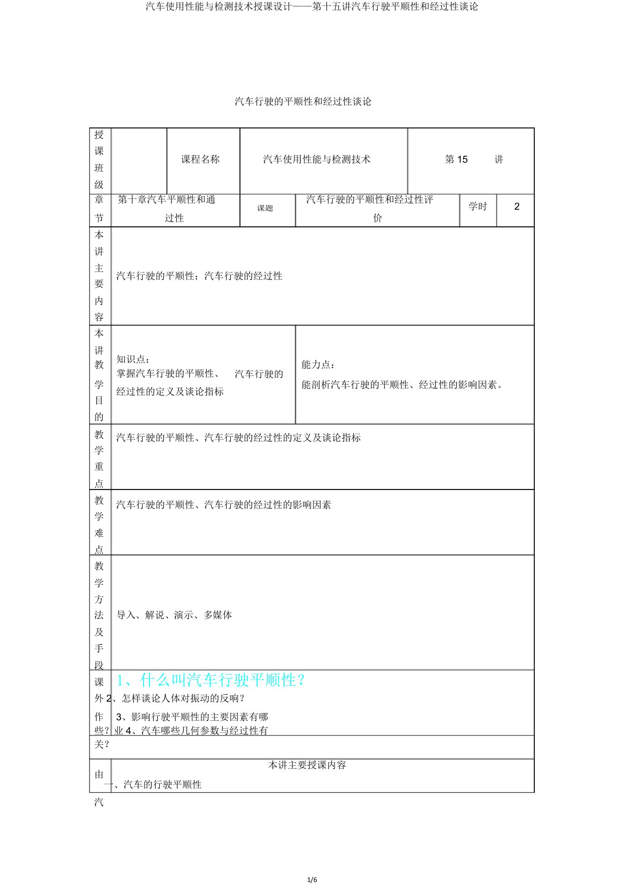 汽车使用性能与检测技术教案——第十五讲汽车行驶平顺性和通过性评价