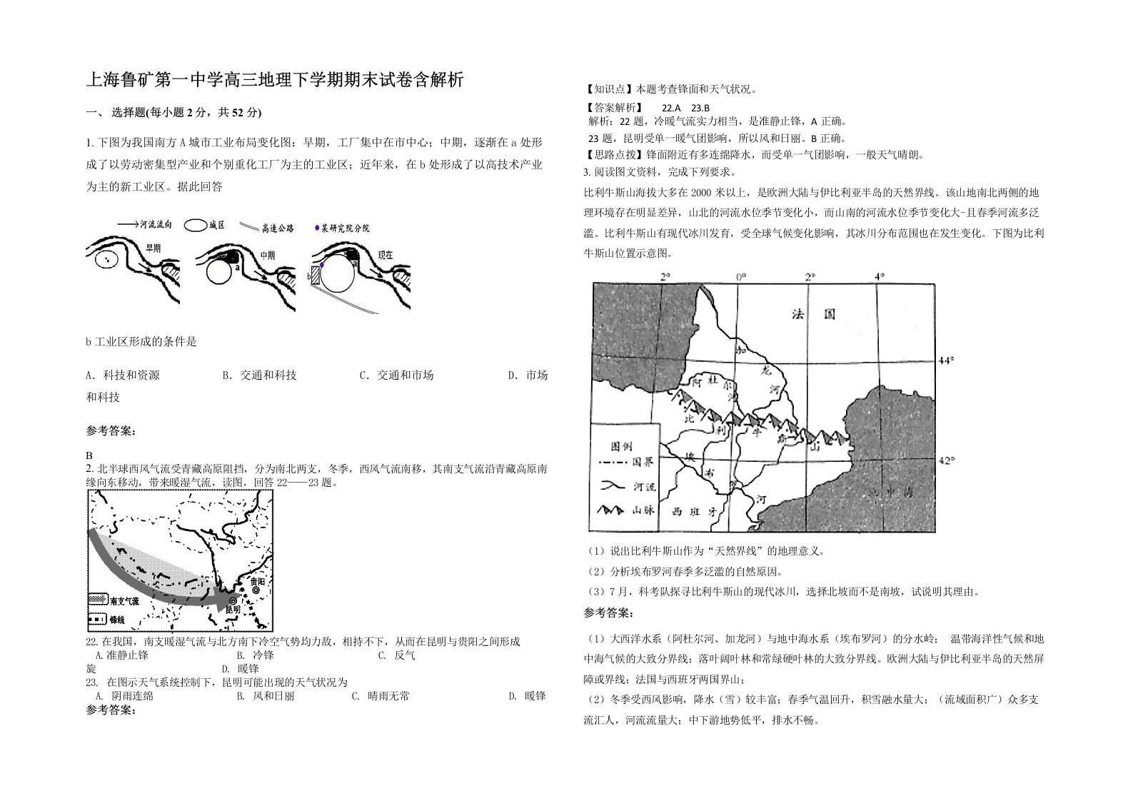 上海鲁矿第一中学高三地理下学期期末试卷含解析