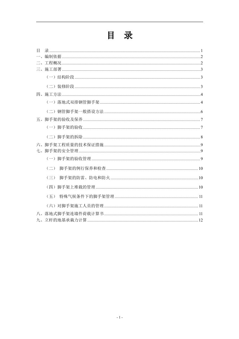 湖北卷烟厂技改项目框架结构办公楼满堂落地脚手架施工方案