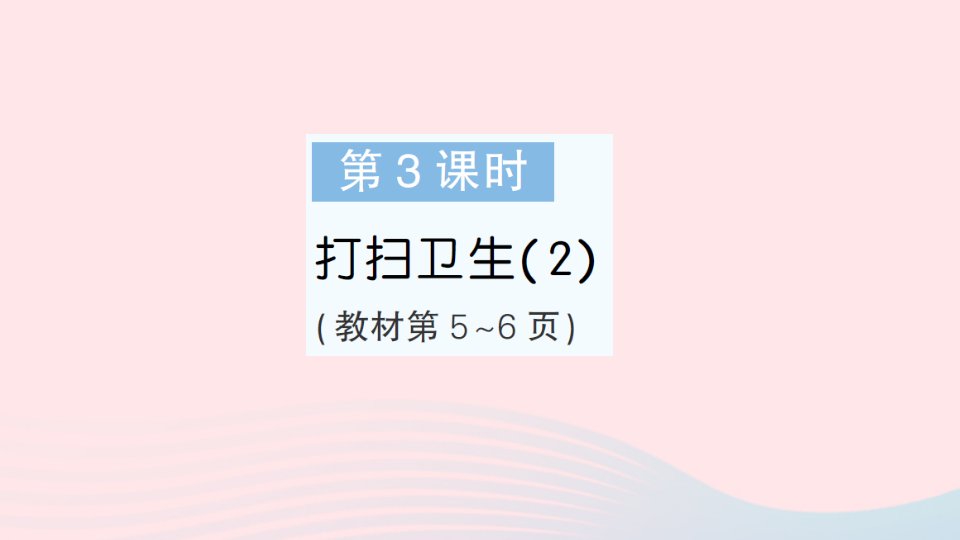 2023五年级数学上册一小数除法第3课时打扫卫生2作业课件北师大版