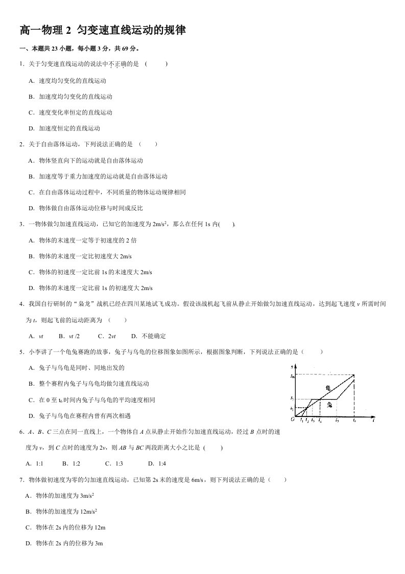 高一物理2匀变速直线运动的规律