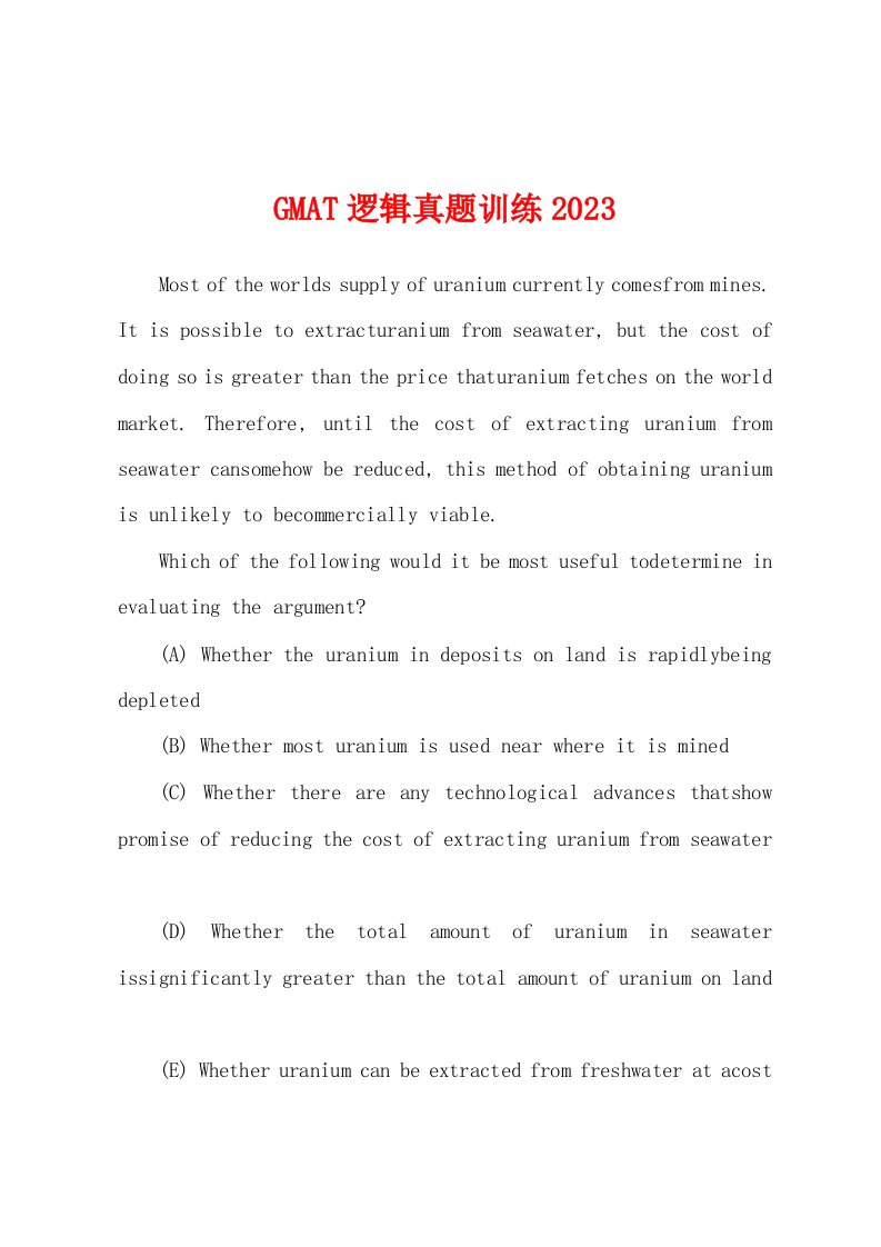 GMAT逻辑真题训练2023