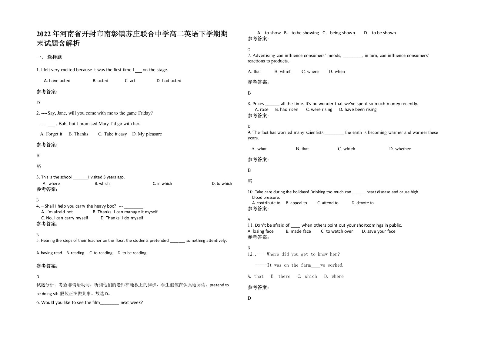 2022年河南省开封市南彰镇苏庄联合中学高二英语下学期期末试题含解析