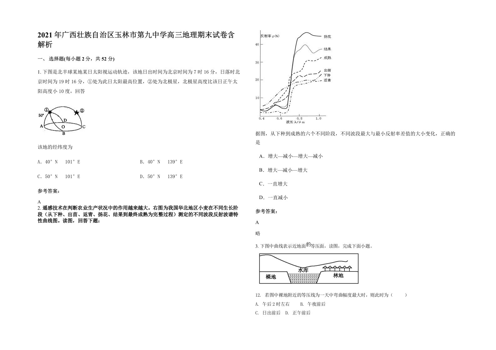 2021年广西壮族自治区玉林市第九中学高三地理期末试卷含解析