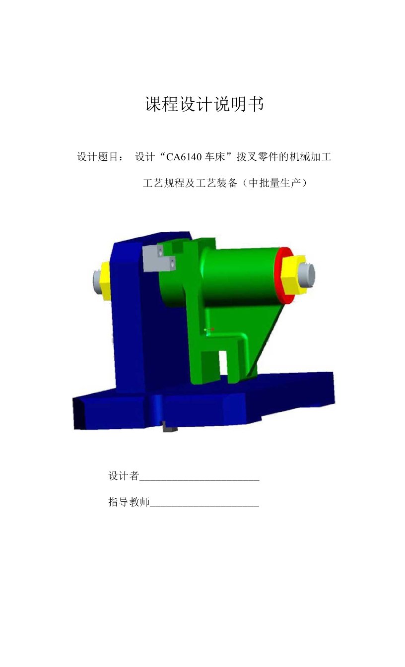 ca6140车床加工工艺说明书