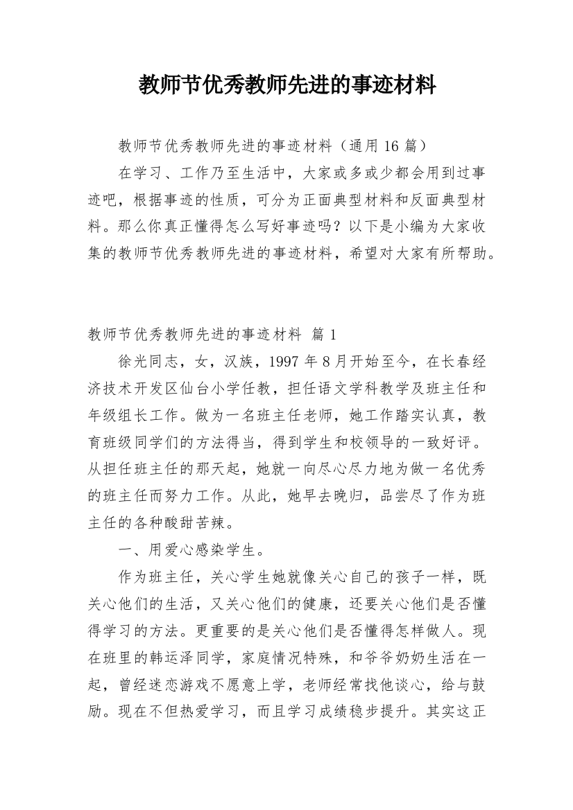 教师节优秀教师先进的事迹材料