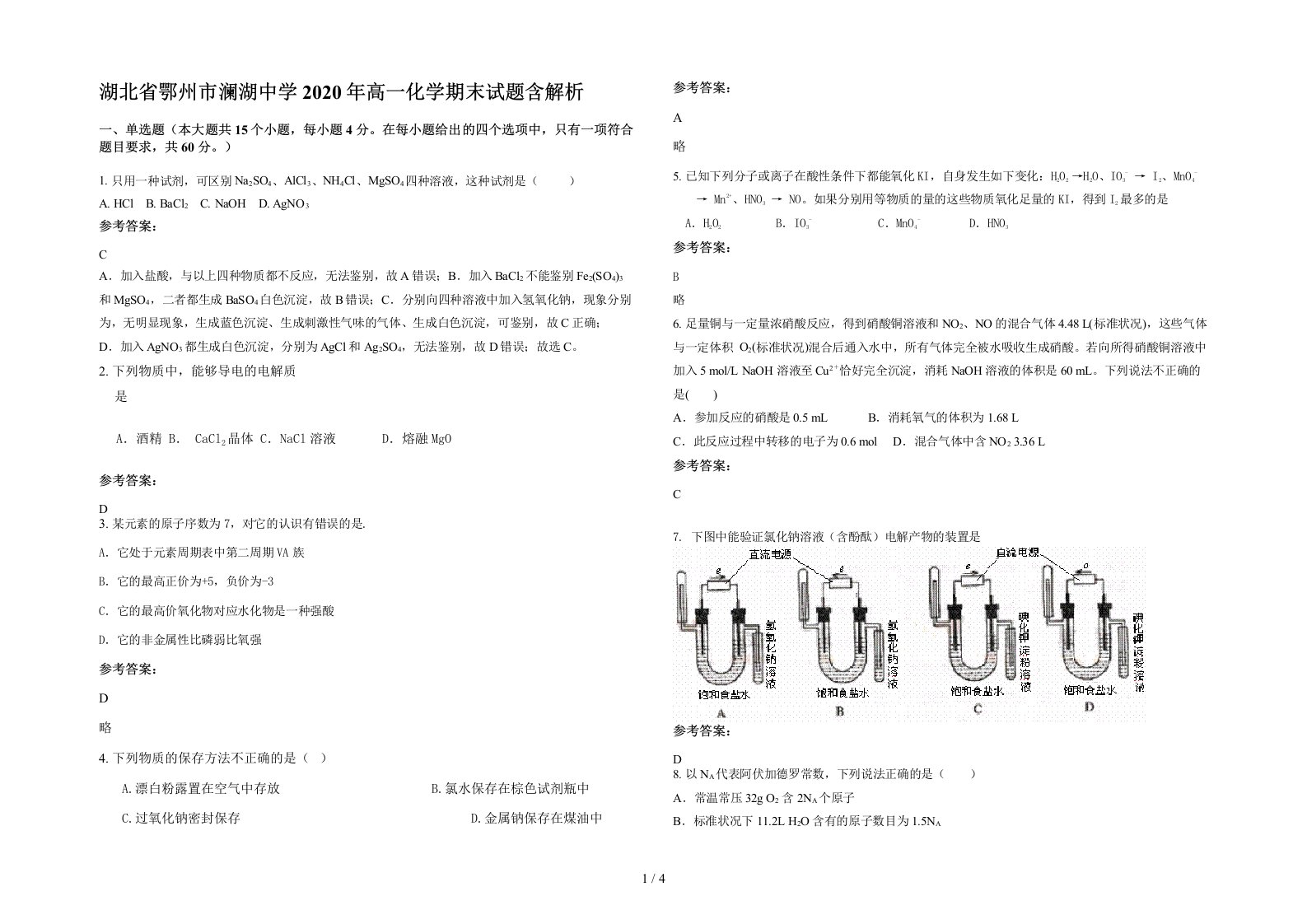 湖北省鄂州市澜湖中学2020年高一化学期末试题含解析