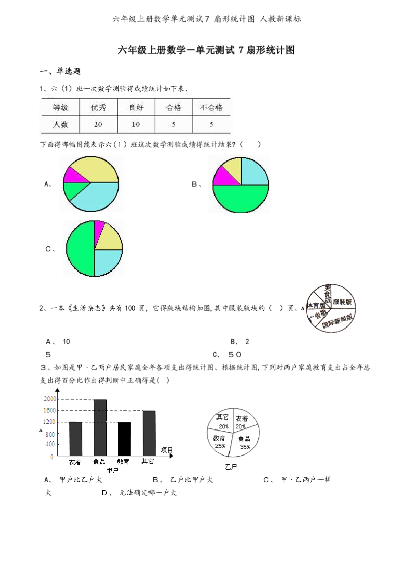 六年级上册数学单元测试7