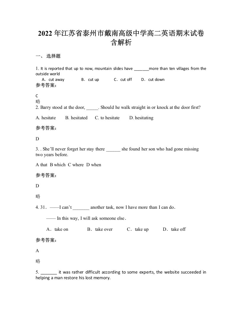 2022年江苏省泰州市戴南高级中学高二英语期末试卷含解析