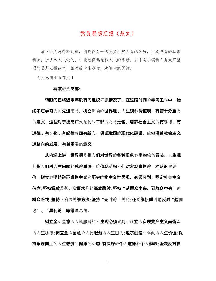 2022党员思想汇报（精品范文）2