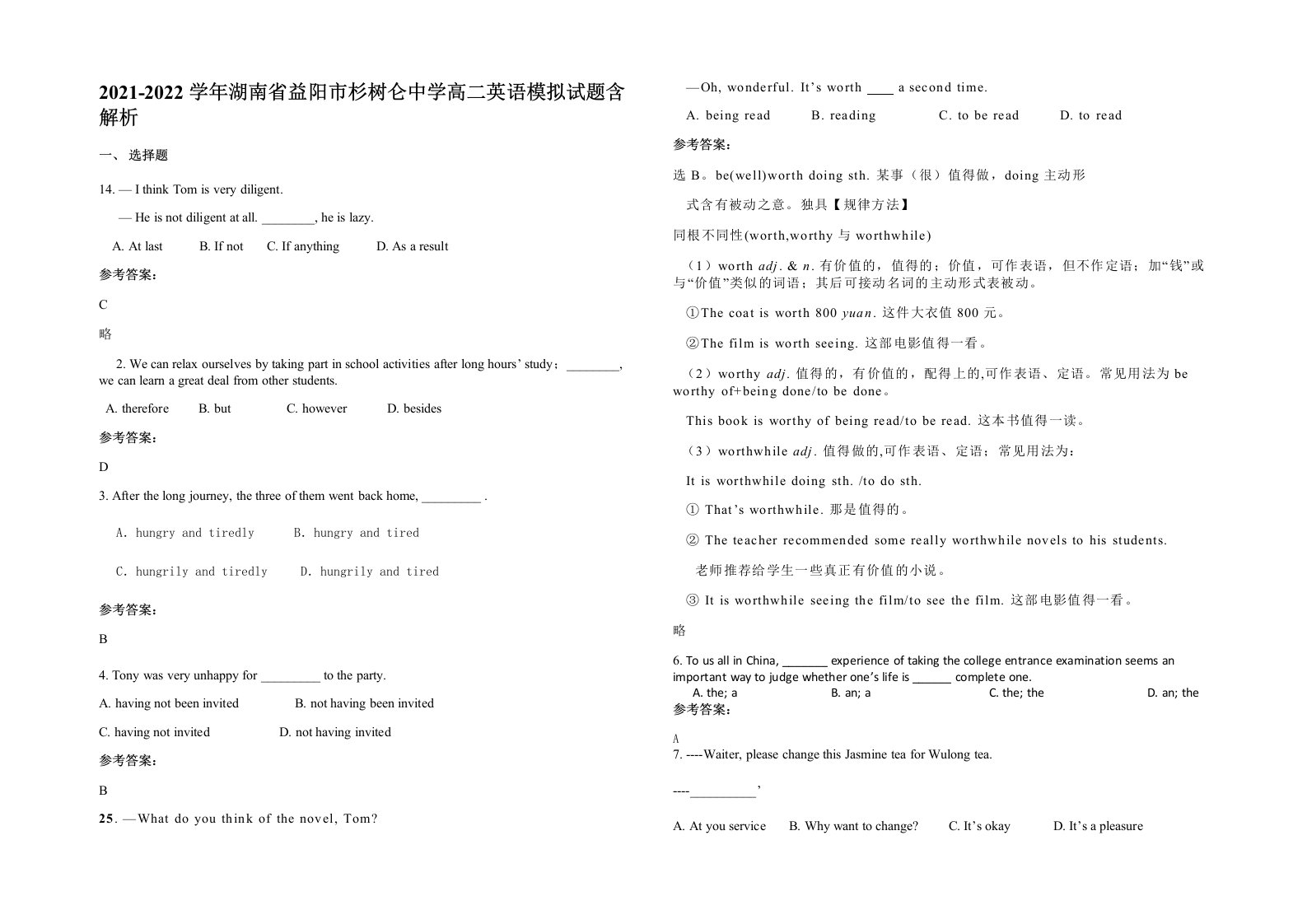 2021-2022学年湖南省益阳市杉树仑中学高二英语模拟试题含解析