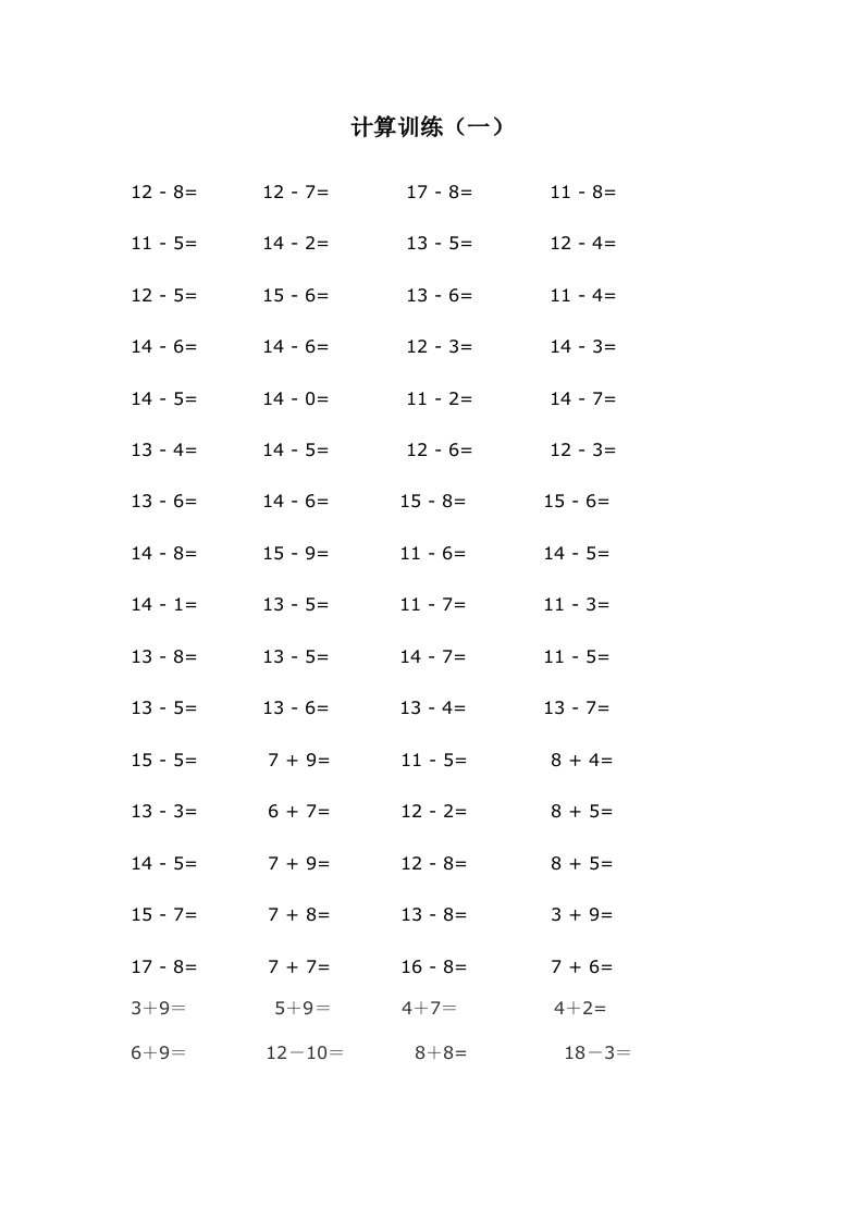 一年级数学上册计算题训练