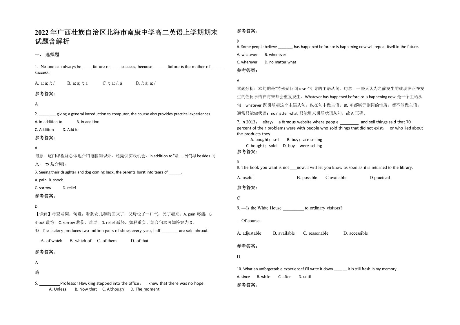 2022年广西壮族自治区北海市南康中学高二英语上学期期末试题含解析