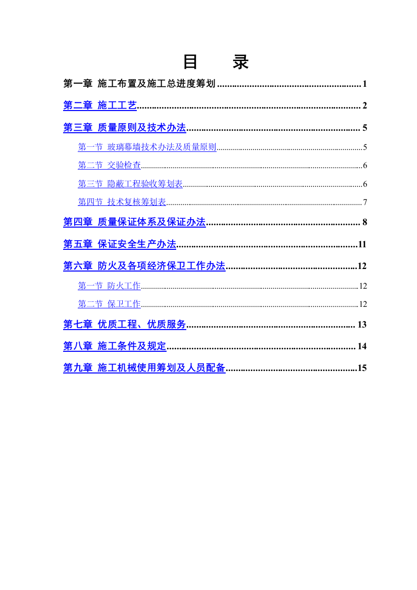 玻璃幕墙综合项目工程投标方案