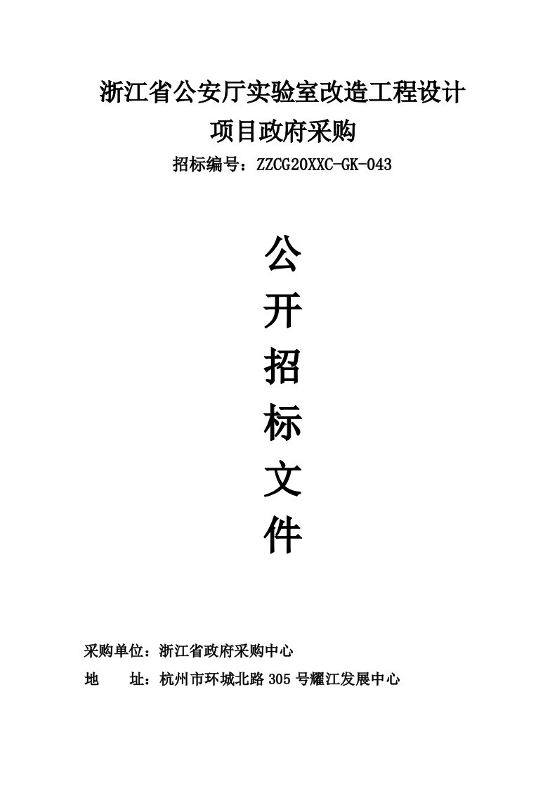 采购管理-浙江省政府采购中心关于浙江省