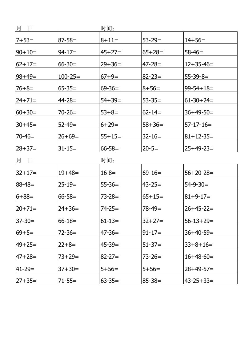 一年级100以内加减法(每日100道含连加减10道)