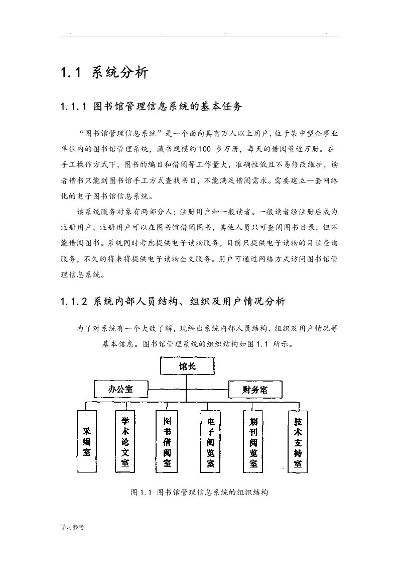 图书馆管理系统数据流图