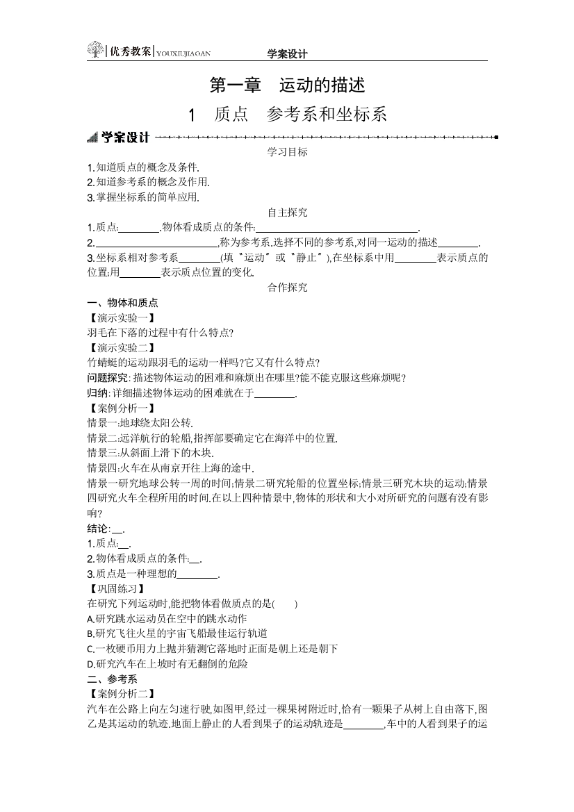 11几个基本概念学案设计