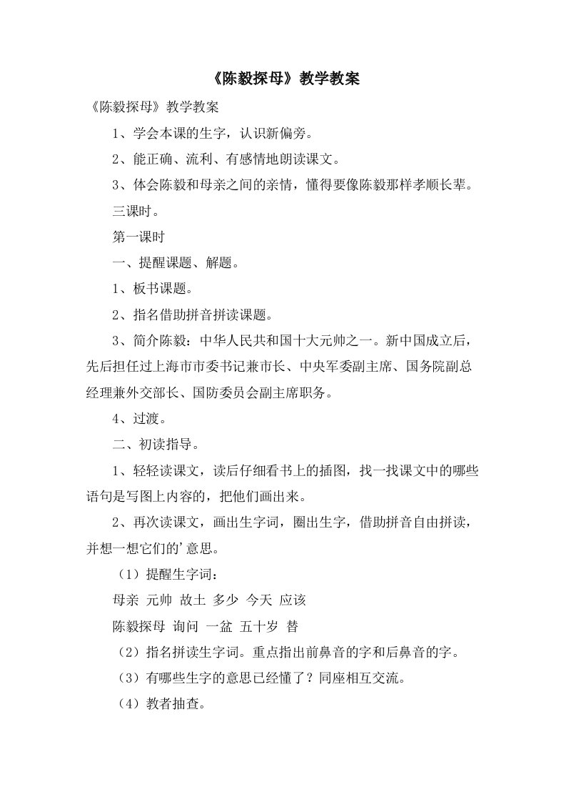 《陈毅探母》教学教案