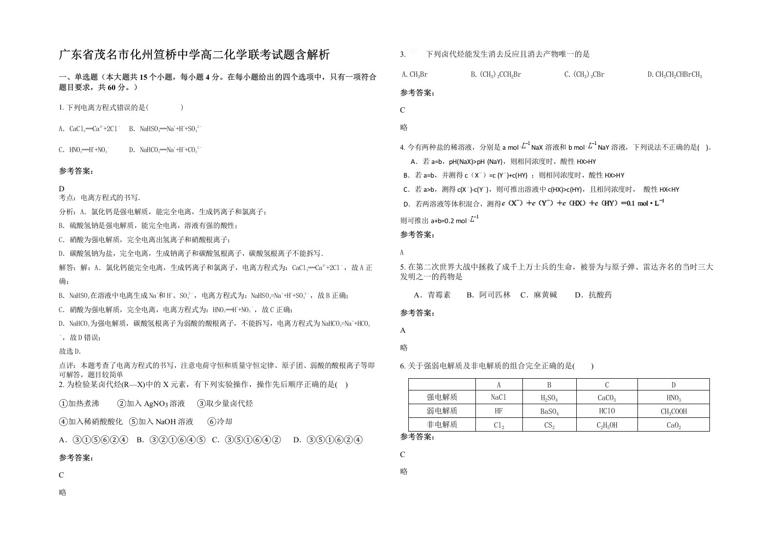 广东省茂名市化州笪桥中学高二化学联考试题含解析