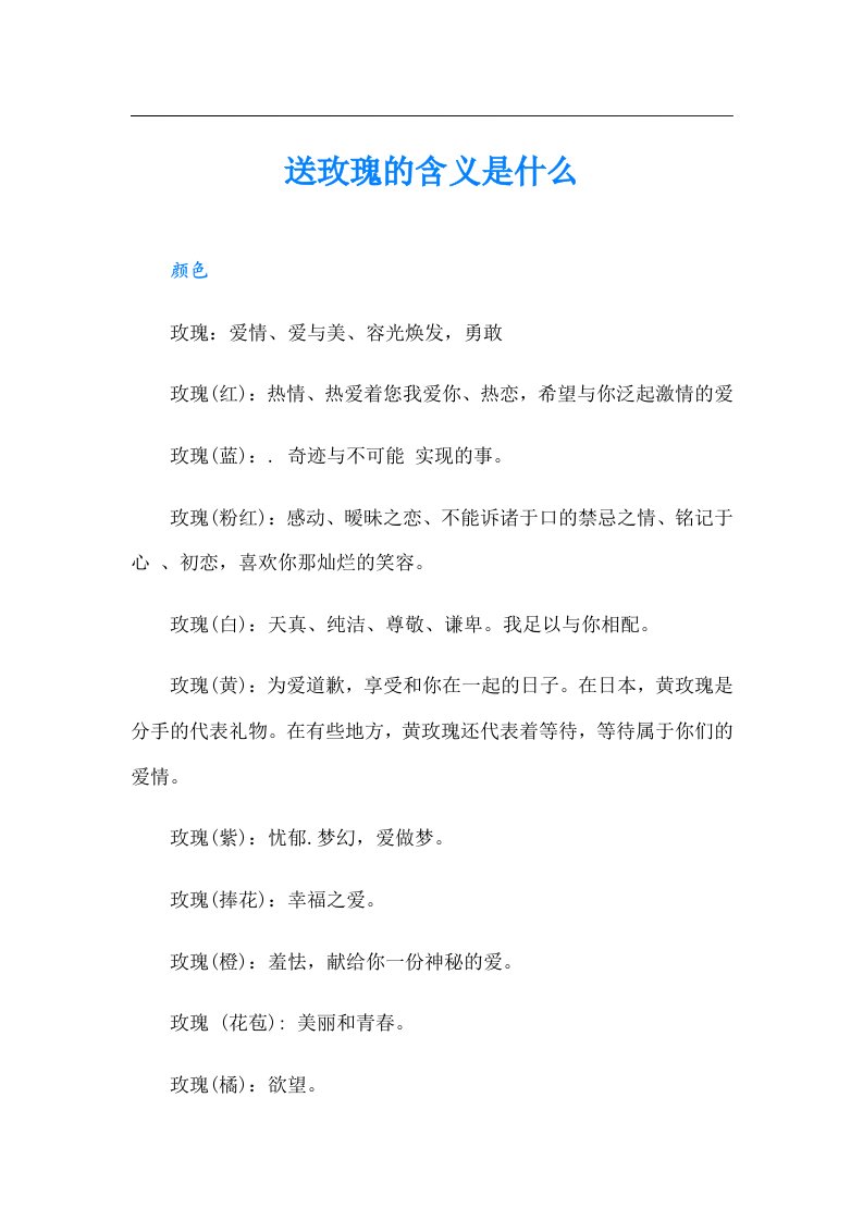 送玫瑰的含义是什么