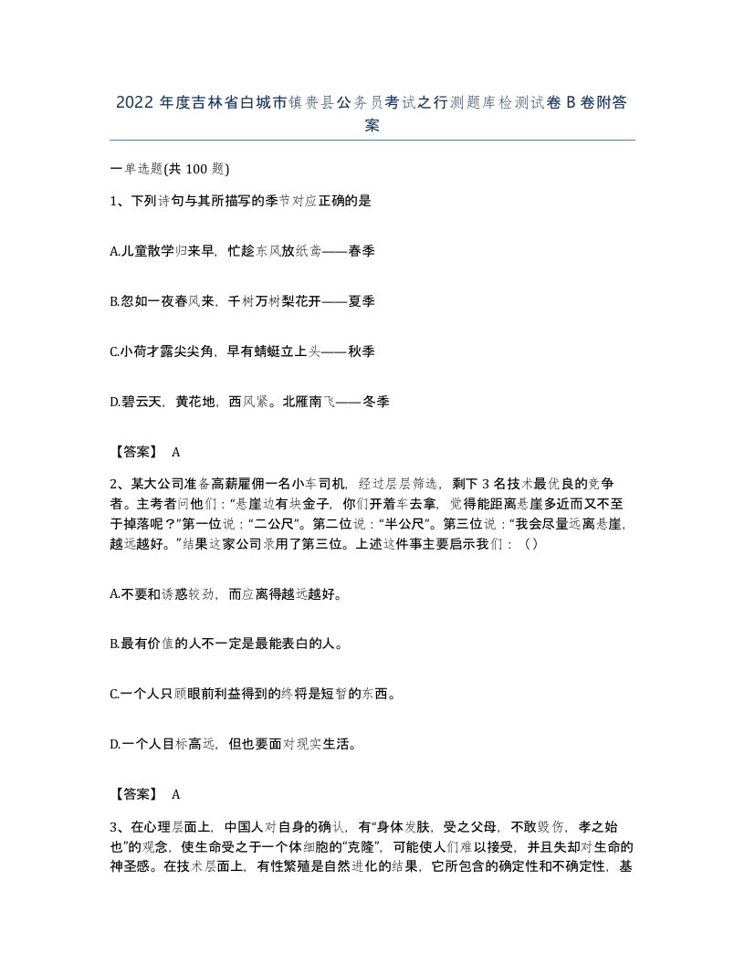 2022年度吉林省白城市镇赉县公务员考试之行测题库检测试卷B卷附答案