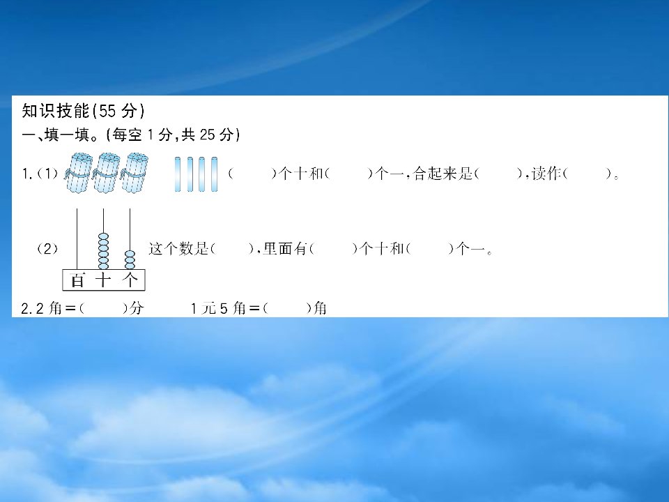 2022一级数学下册素养微题库课件新新人教